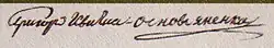 signature de Hryhoriy Kvitka-Osnovianenko