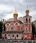 Ancien métochion du Patriarcat orthodoxe d'Alexandrie à Moscou : l'église de Tous les Saints