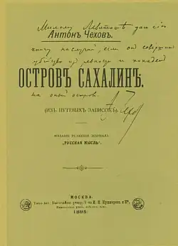 Image illustrative de l’article L'Île de Sakhaline