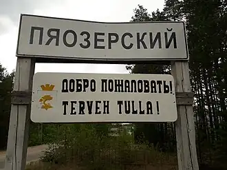 Pyaozersky