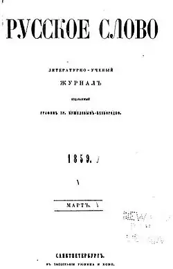 Photographie de la couverture du troisième numéro du magazine Rousskoe slovo de 1859.