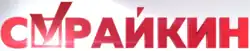 Logo de la campagne de Maxim Souraïkine.