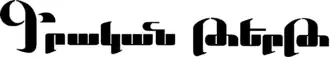 Image illustrative de l’article Grakan tert