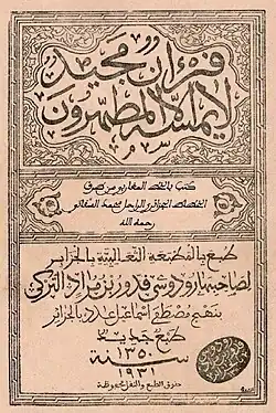 Image illustrative de l’article Mus'haf Thaâlibia