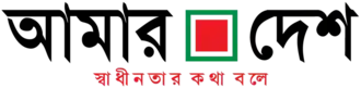 Image illustrative de l’article Amar Desh