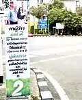 Propagande électorale pour Thita Rangsitpol Manitkul, candidate indépendante, à Bang Bon.