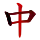 icône décorative