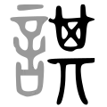 其