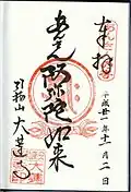 Un shuin de Dairen-ji (大蓮寺)