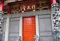 Titre plaque de  Yu Youren au Temple Xingtian à Taipei.