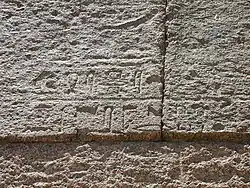 Inscription située au-dessus de l'entrée nord de la pyramide.