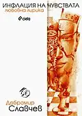 Couverture du livre "Inflation des sentiments".