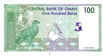 Un billet de 100 appelé Omani Baisa (verso du billet)