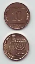Pièce de 10&nbsp;agorot.
