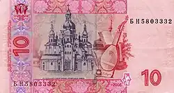 10 hryven' reverse