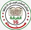 Logo de la 16e&nbsp;division de 2013 à mars 2016.