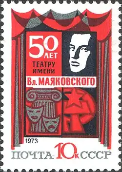 Timbre-poste URSS, 1973 :Théâtre Maïakovski émis pour le cinquantenaire des théâtres moscovites.