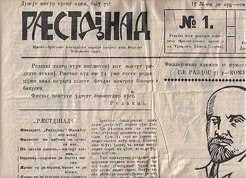 Édition du journal ossète Рӕстꚉінад [Rastdzinad] du 14 mars 1923, avec une orthographe basée sur celle de Sjögren, utilisant la lettre qa.