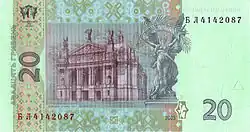 20 hryven' reverse