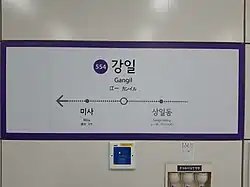 [20210408 강일역 역명판.jpg en 2021.
