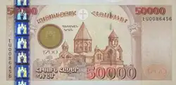 Billet de 50&nbsp;000 drams.