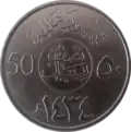 Revers d'une pièce de 50 halalas (HE 1434 - 2012).