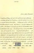 Une lettre signée par le prince Ahmad Harfouch adressée à Habib Pacha El-Saad.