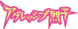 Image illustrative de l'article Aggretsuko