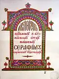 Page de titre "Acathiste à Saint Séraphim de Sarov" (1917)