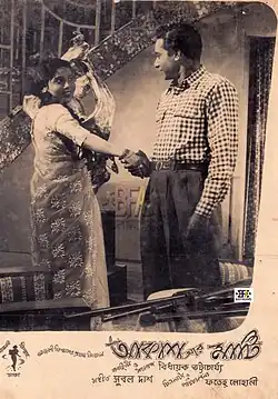 Akash Ar Mati&nbsp;(en) de Fateh Lohani&nbsp;(en)