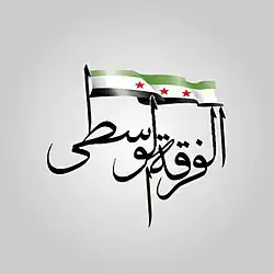 Image illustrative de l’article Al-Forqat al-Wasti