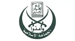 Image illustrative de l’article Gamaa al-Islamiya (Égypte)