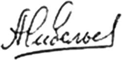 signature d'Andreï Saveliyev
