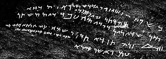Image illustrative de l’article Inscription araméenne de Laghman