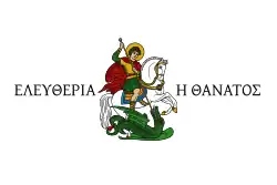 Drapeau d'Athanásios Diákos.