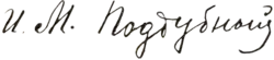 signature d'Ivan Poddoubny