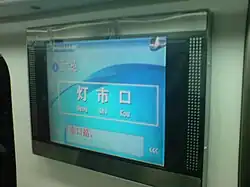 Écran indiquant la station dans les rames.