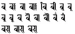 ब (babaa)