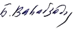 signature de Bakhtiyar Vahabzadeh