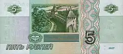 Les murs du Kremlin de Novgorod sur un billet de 5 roubles.