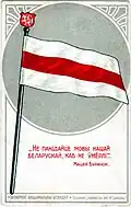 Carte postale figurant le drapeau blanc-rouge-blanc biélorusse, 1920.