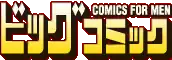 Image illustrative de l'article Big Comic