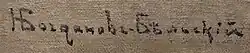 signature de Nikolaï Bogdanov-Belski