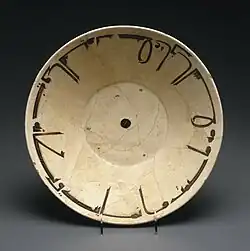Bol avec inscription coufique, Xe siècle.