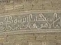 Détail du minaret Kalon.