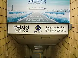 Un bouche de la station, en 2014.