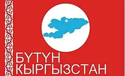 Image illustrative de l’article Kirghizistan uni