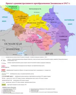 Un projet visant à modifier les frontières intérieures de la région transcaucasienne, proposé en 1917 par une commission spéciale relevant du ministère de l'Intérieur créée par le gouvernement provisoire de Russie.