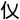 亻乂