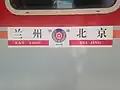 Un train classique de Lanzhou à Beijing.